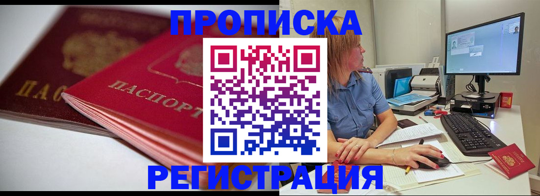 прописка гарантия в Балашове