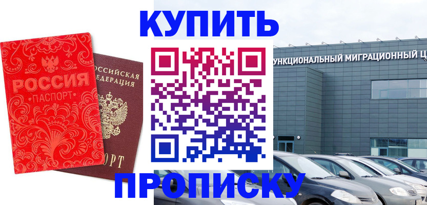 прописка для работы в Балашове