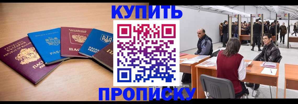 прописка иностранных граждан в Балашове