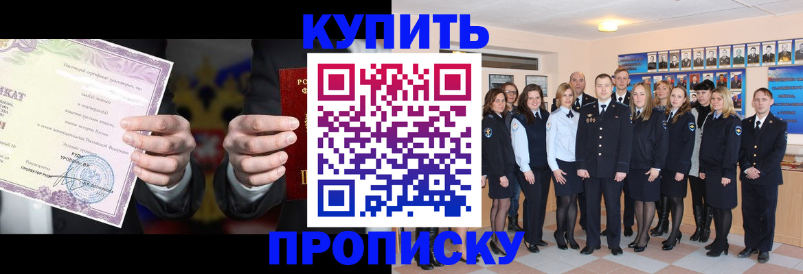 прописка для школы в Балашове